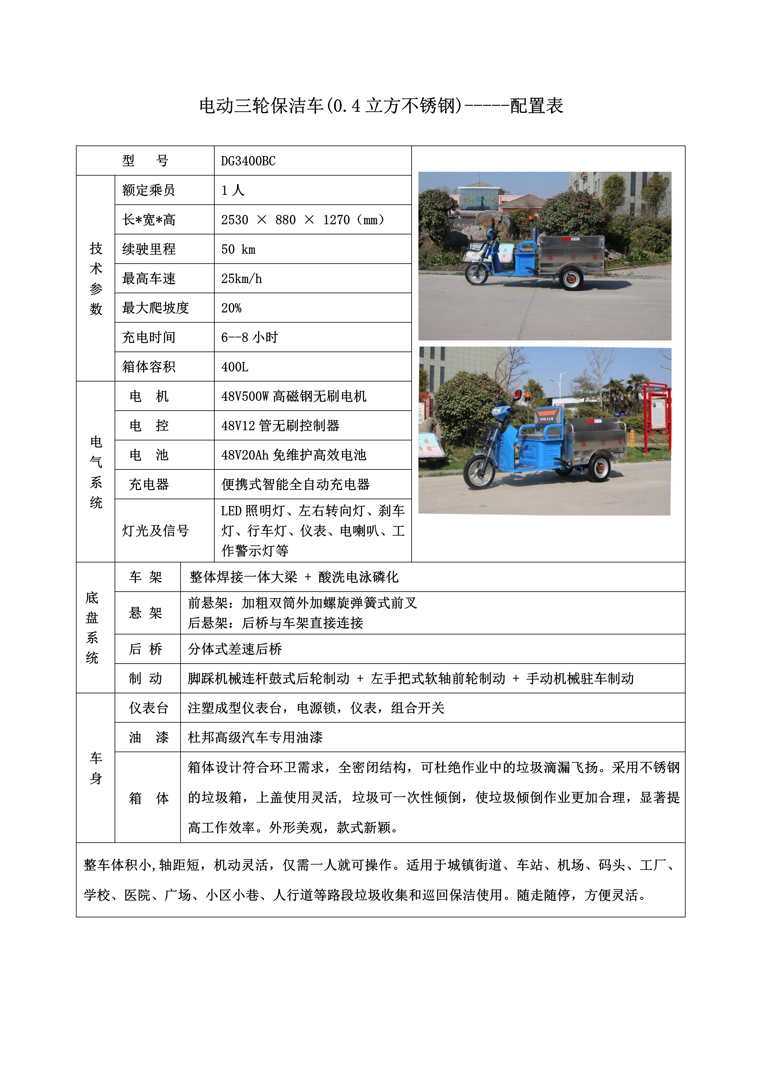 徐州德高電動環(huán)衛(wèi)車 400L不銹鋼電動保潔車