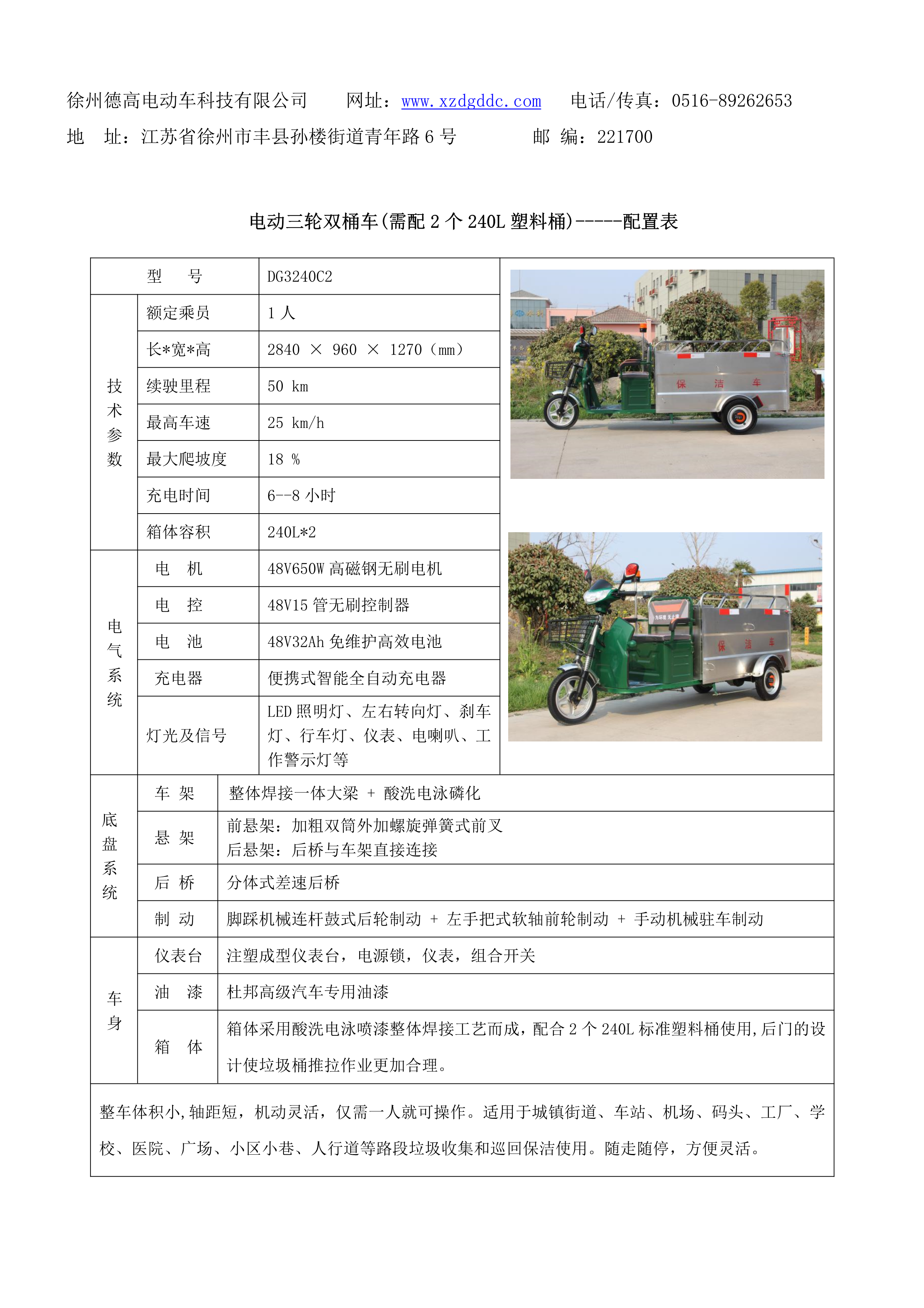 徐州德高電動保潔車 18151876166